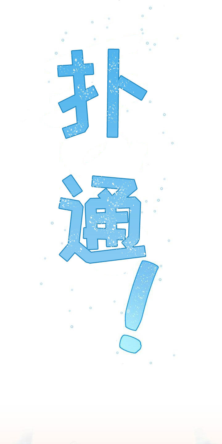 第53章：美梦2