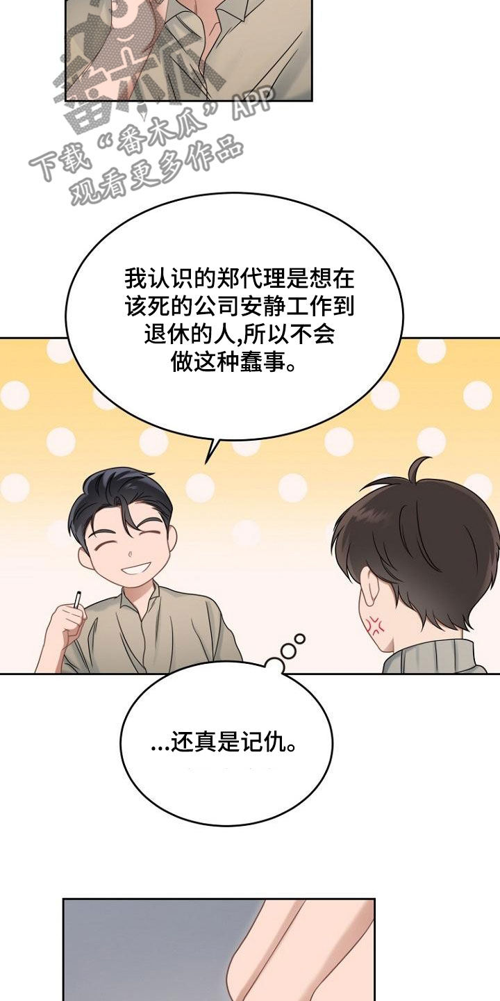 第50章：蠢货4