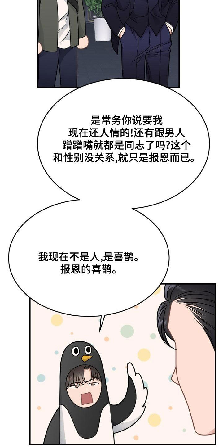 第40章：报恩的喜鹊1