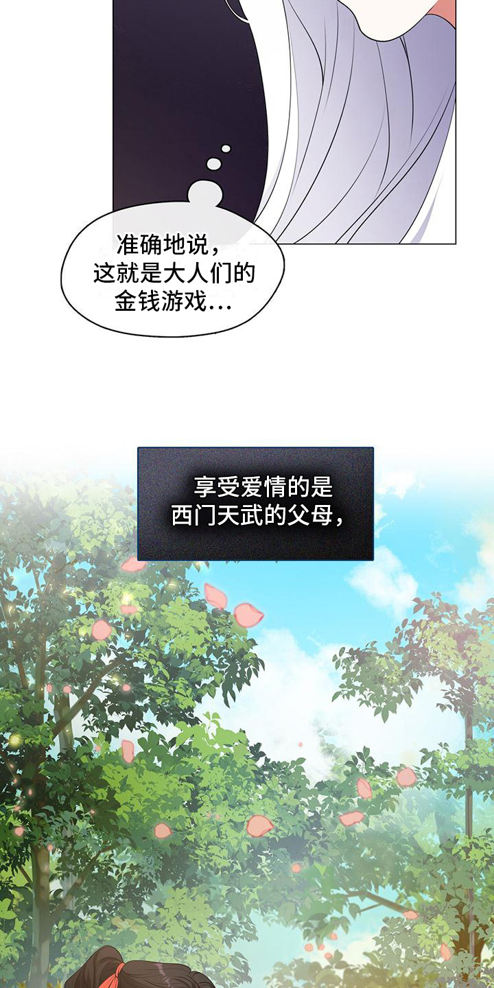 第7章：我会抚养你1
