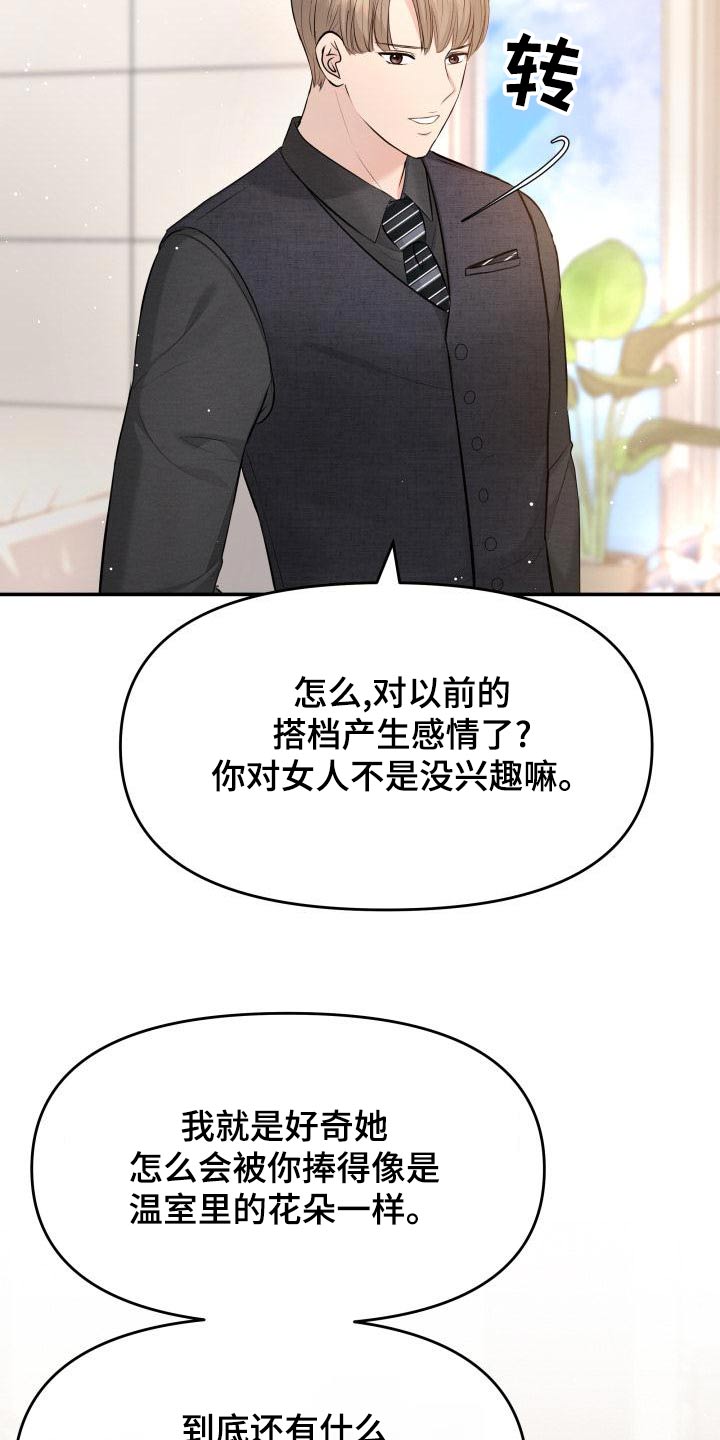 第108章：好奇0