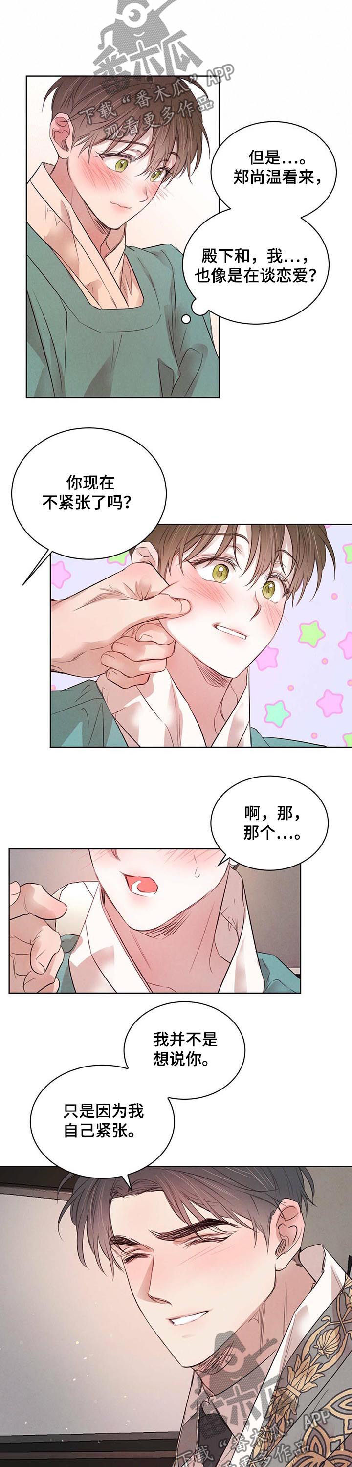 第76章：【第二季】广汇园4