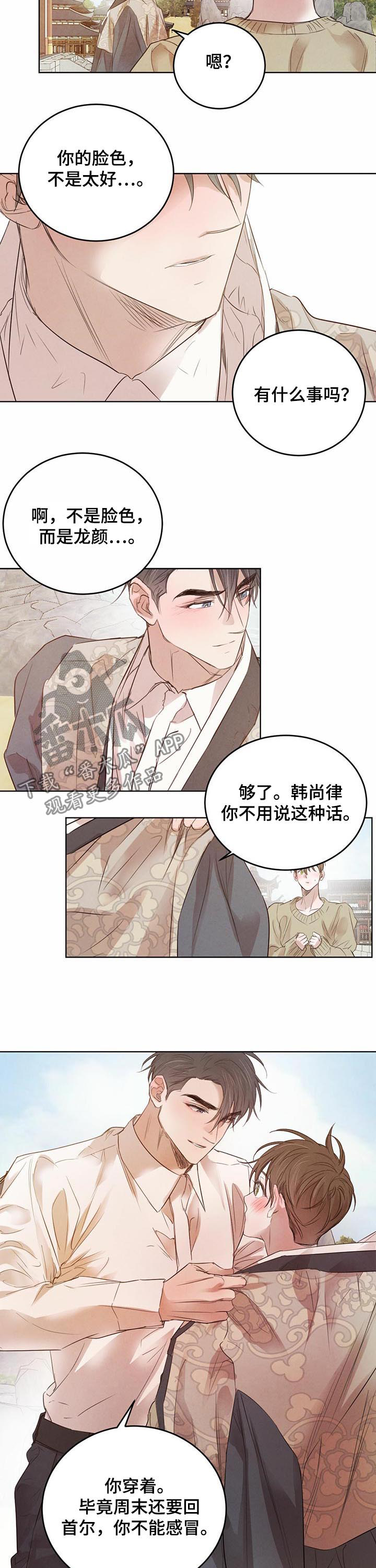 第73章：【第二季】待在你身边2