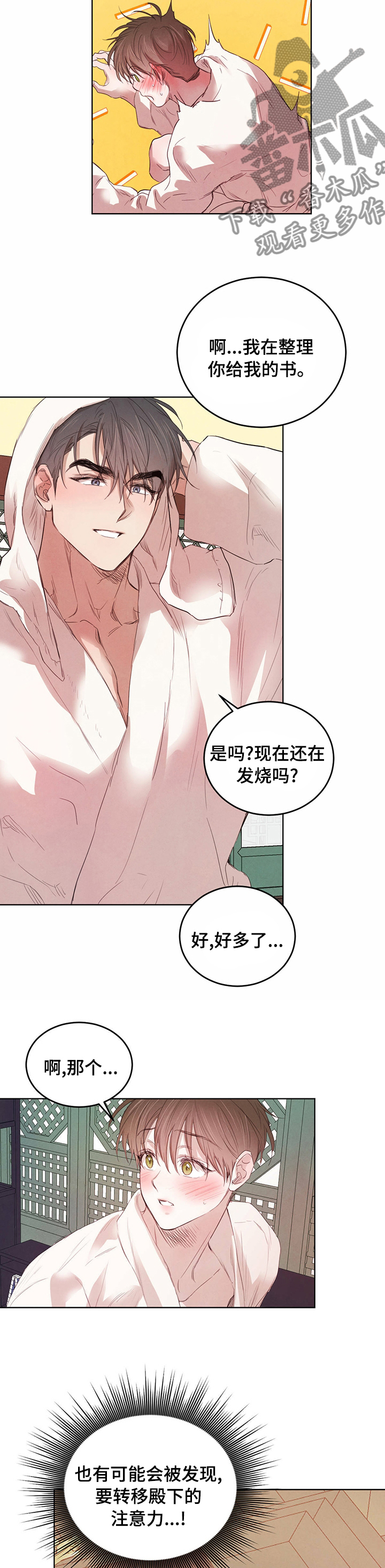 第88章：【第二季】这下麻烦了2
