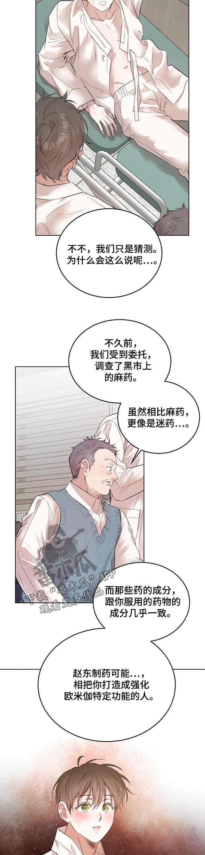 第78章：【第二季】自取灭亡3