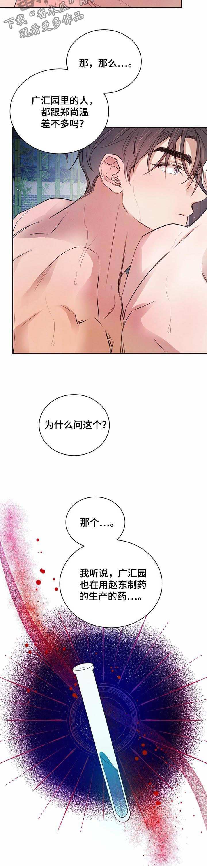 第67章：【第二季】坏消息2