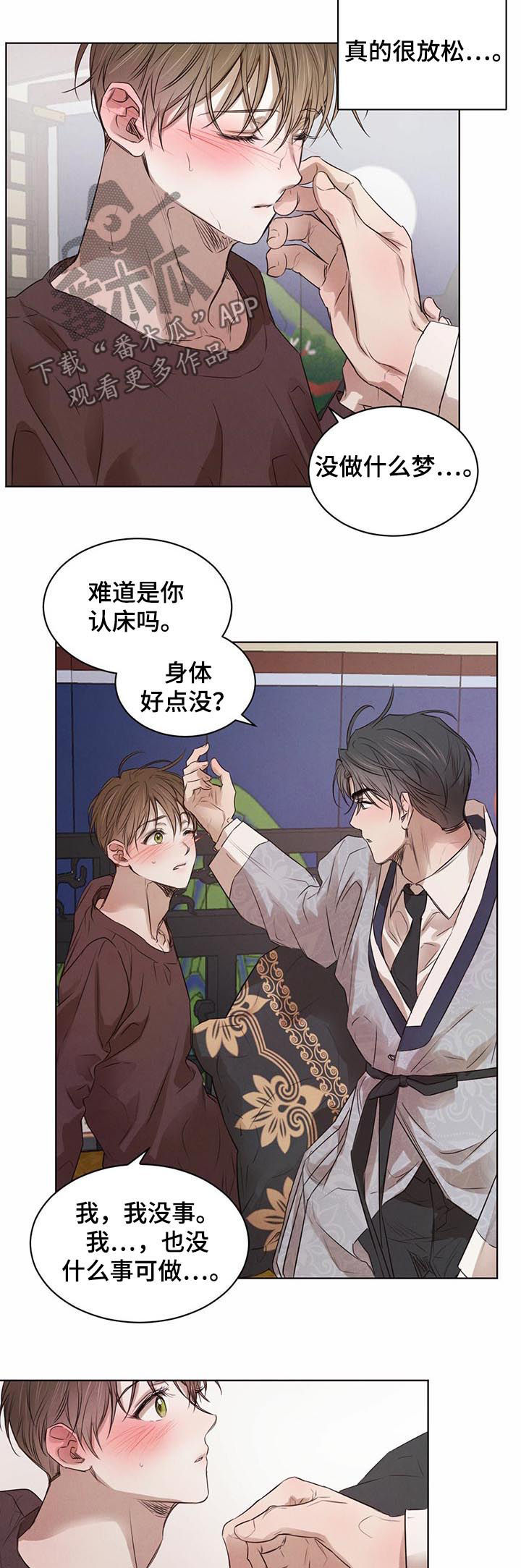 第38章：试探3