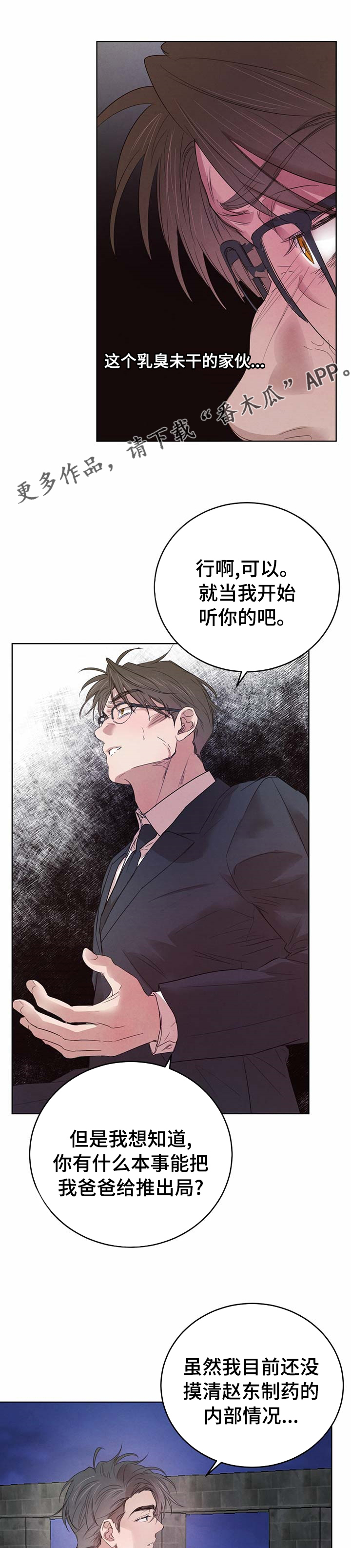 第83章：【第二季】怎么样0
