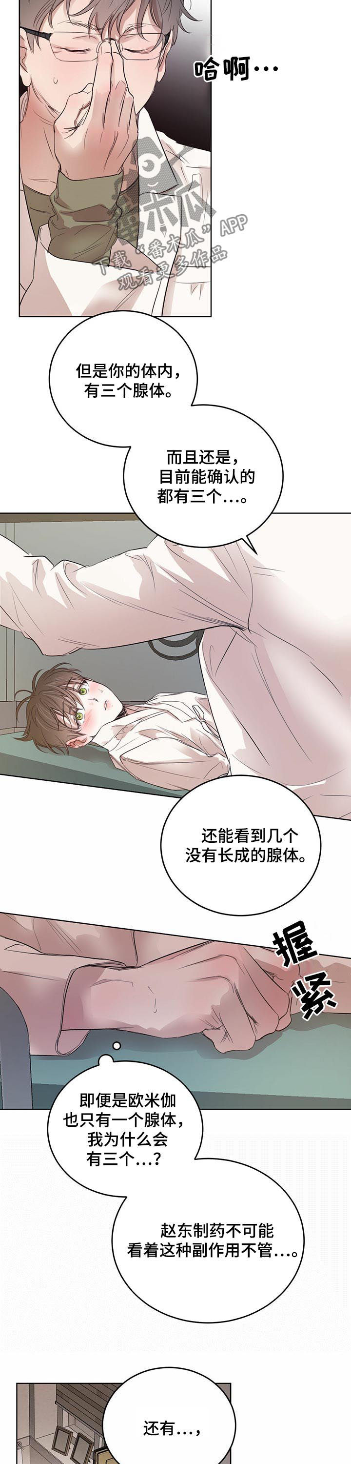 第77章：【第二季】异常2