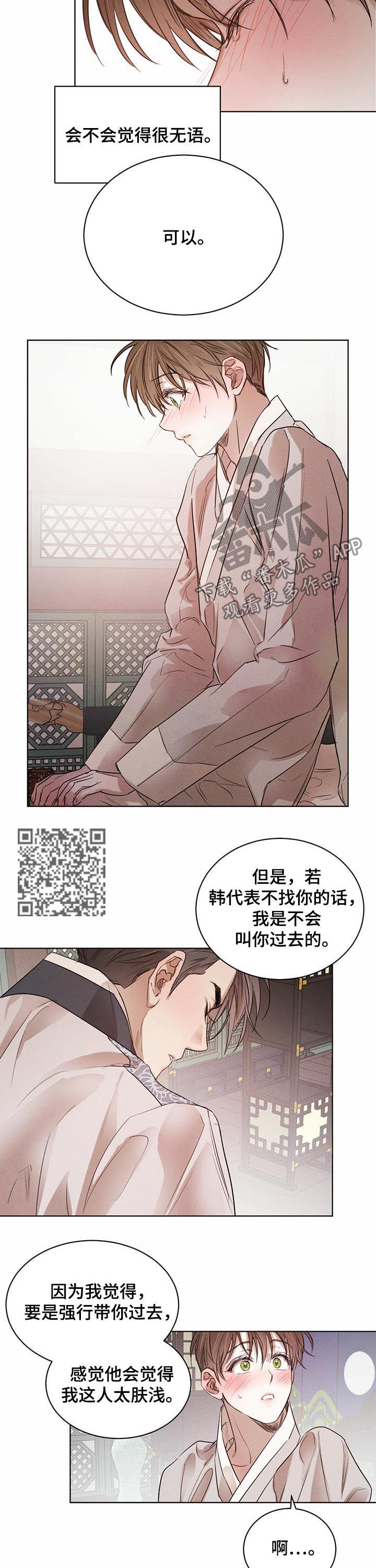 第53章：【第二季】参加会面3