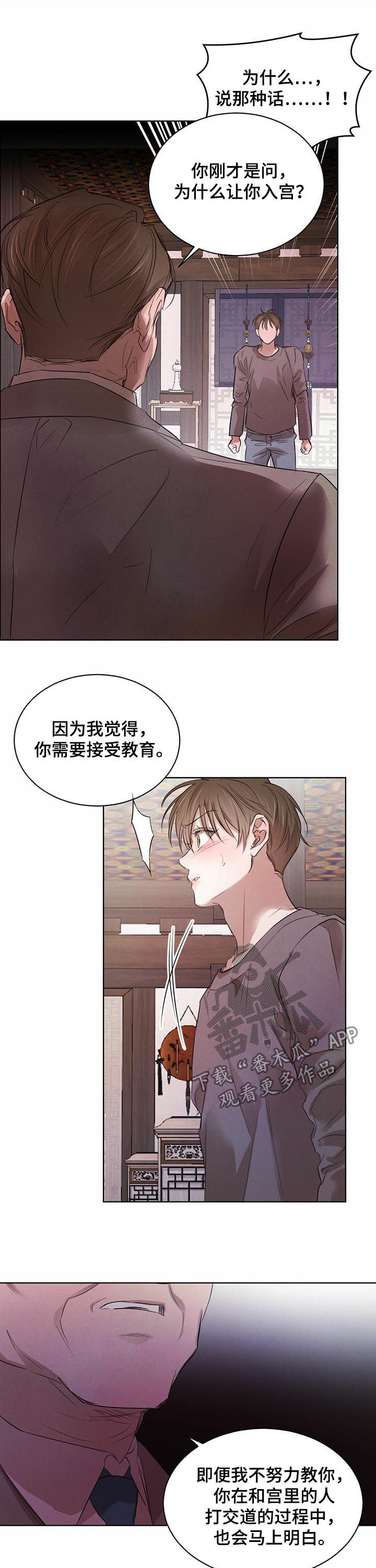 第57章：【第二季】接受教育4