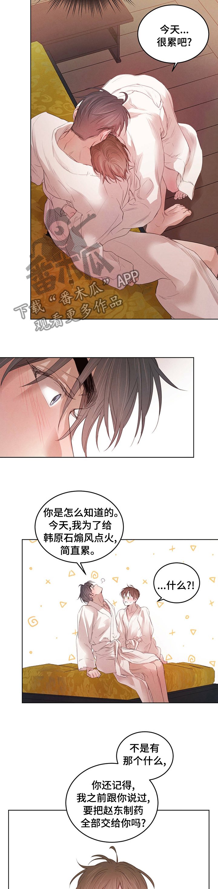 第88章：【第二季】这下麻烦了3