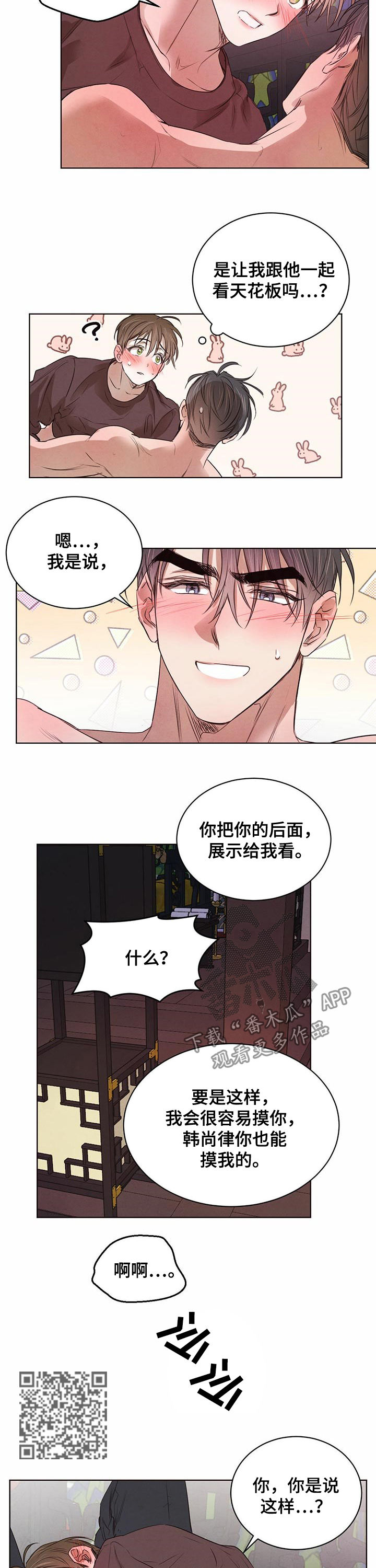 第45章：我也开始了3