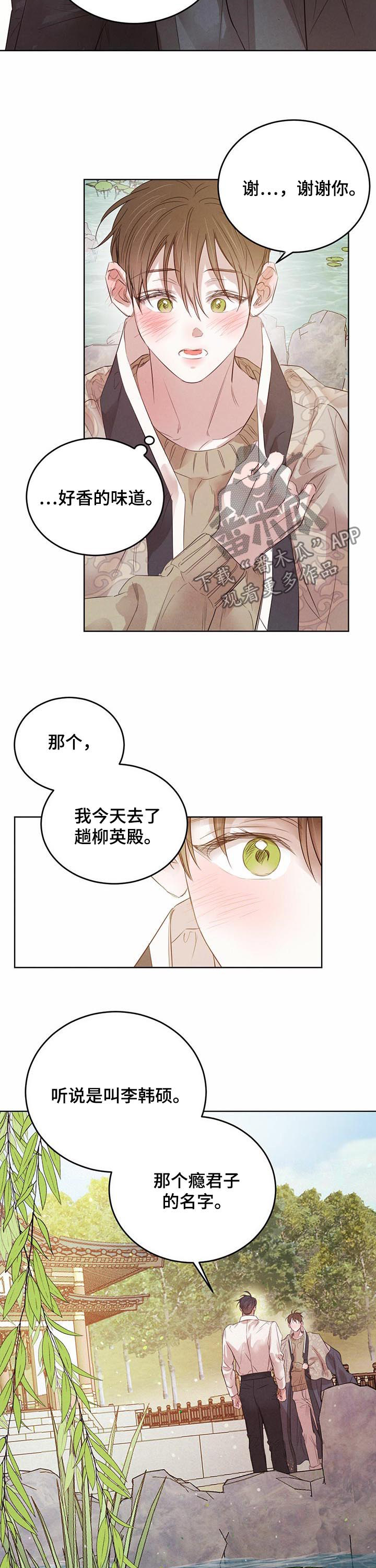 第73章：【第二季】待在你身边3