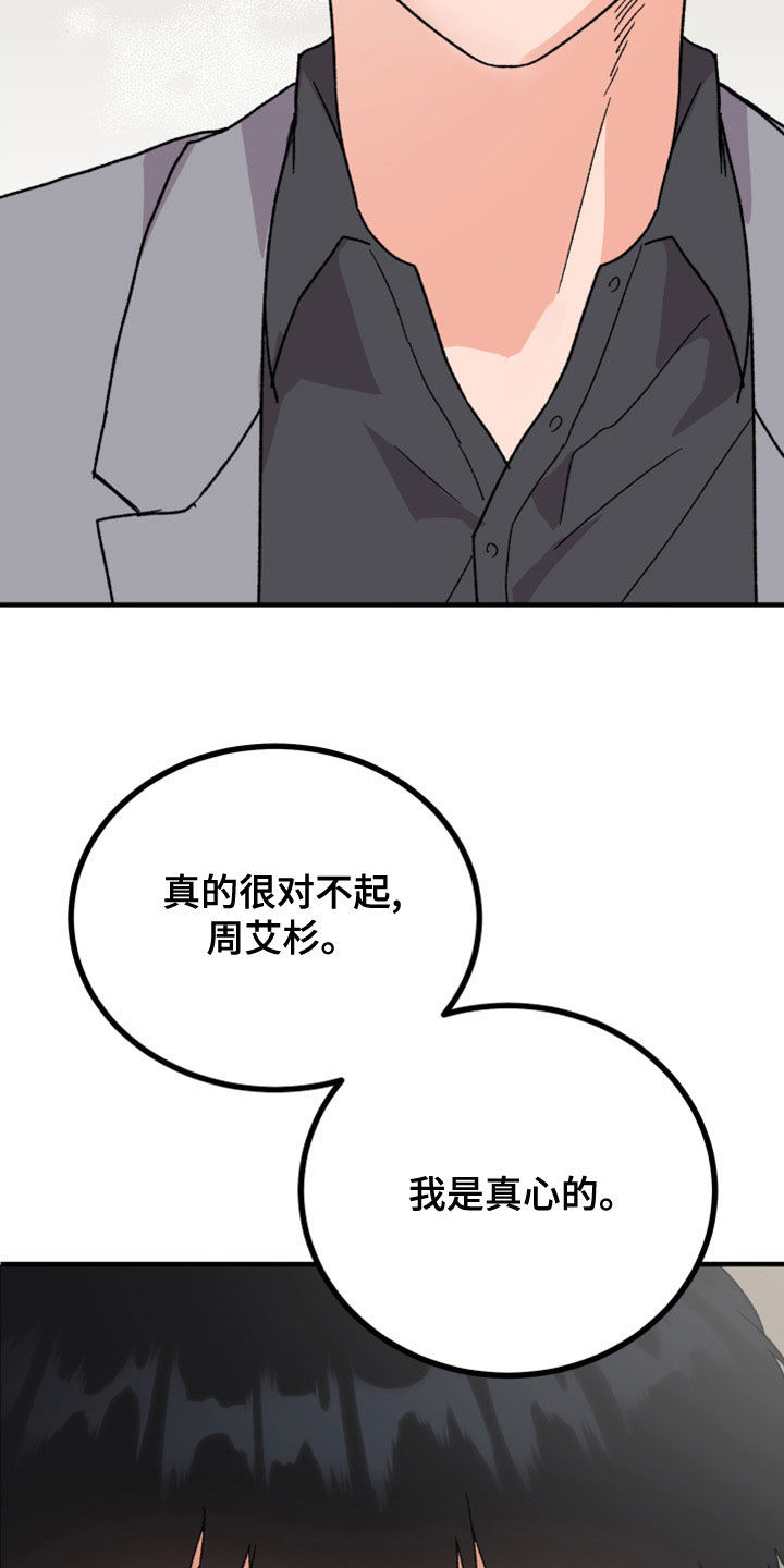 第24章：对不起2