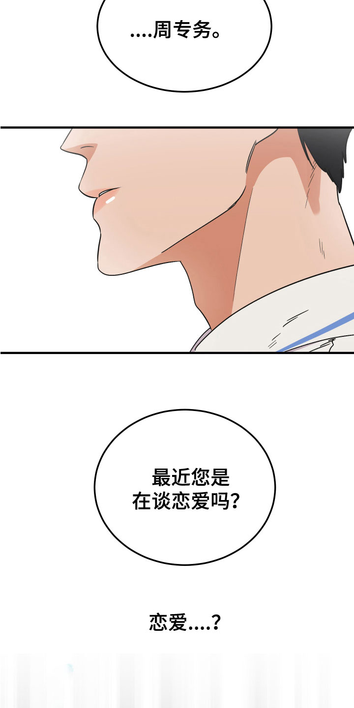 第18章：恋爱1