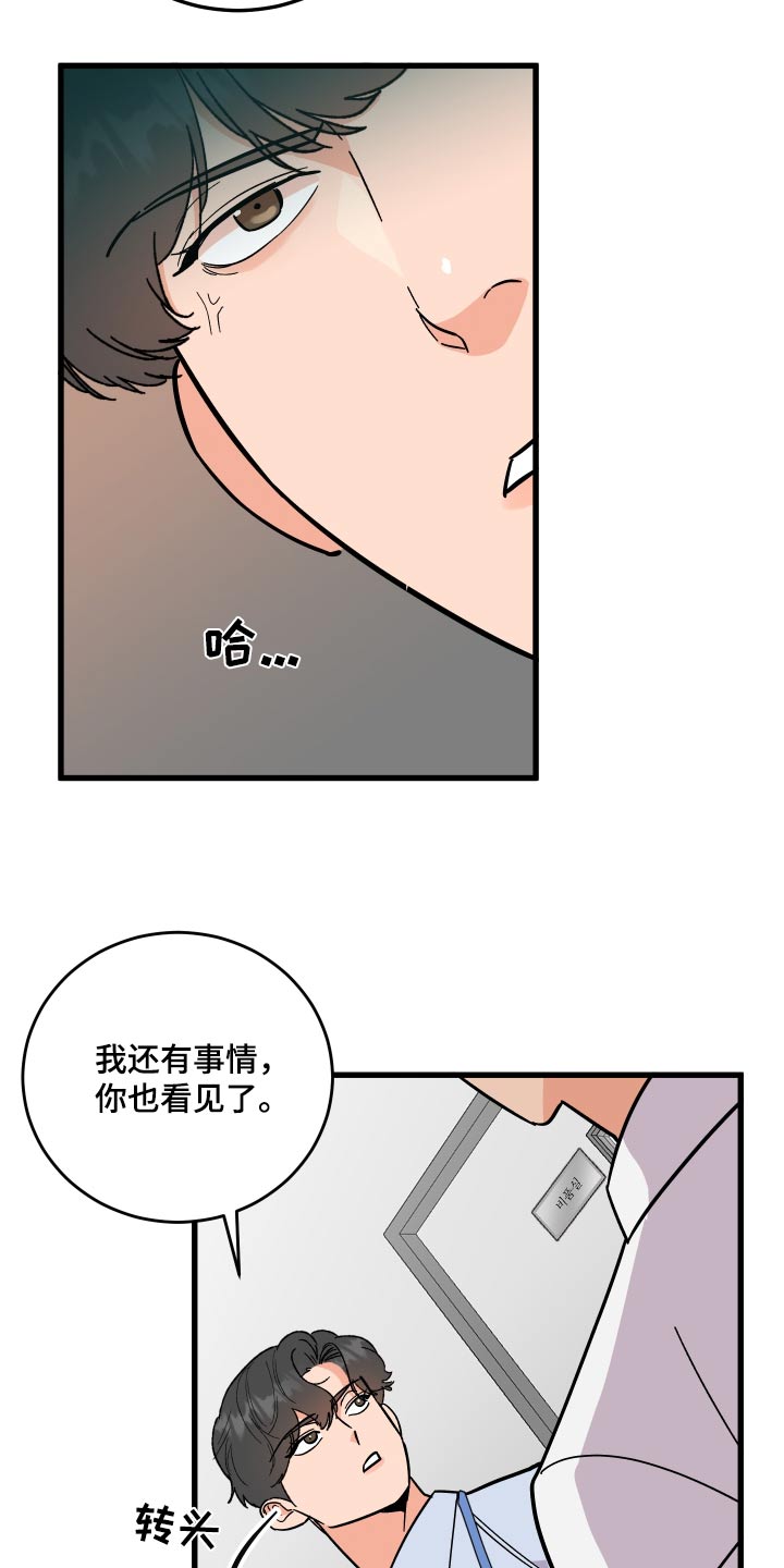 第66章：【第二季】支开4