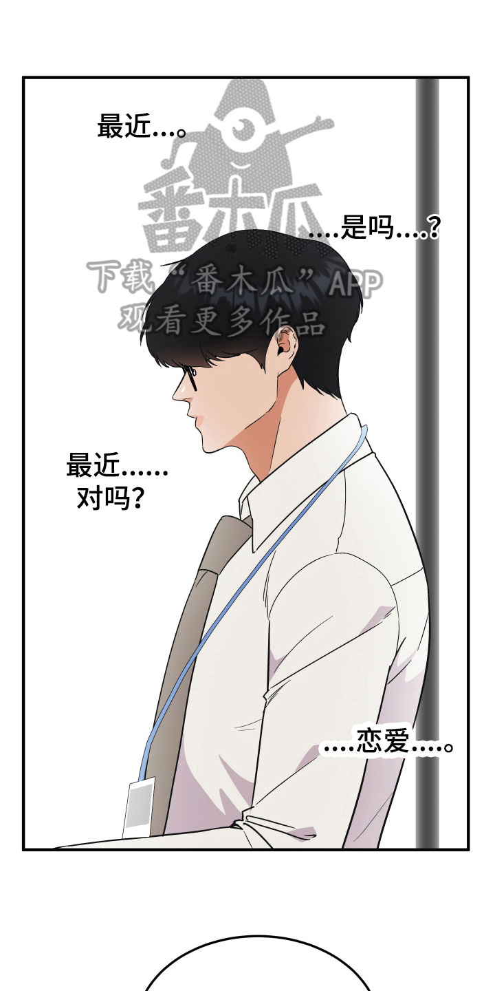 第18章：恋爱0