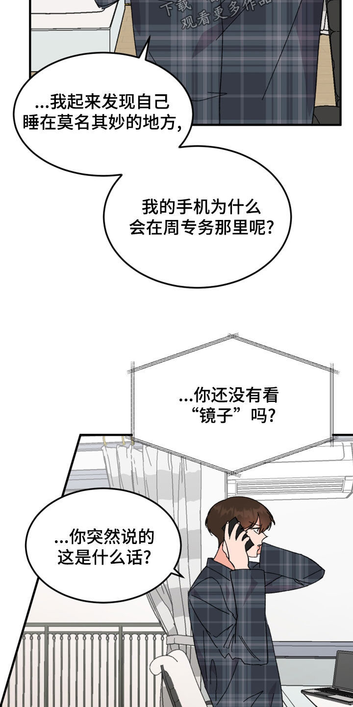 第26章：灵魂互换2