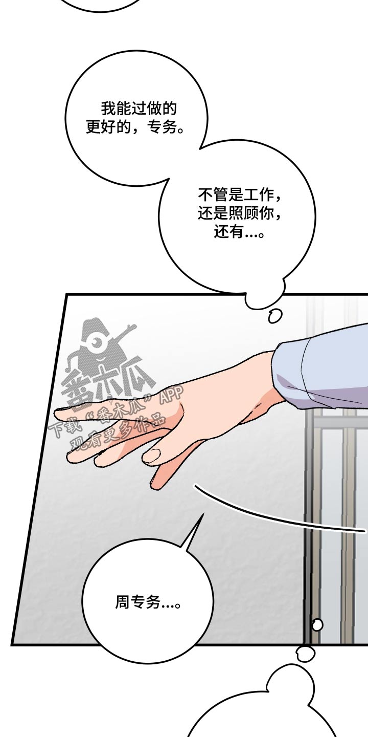 第68章：【第二季】想要守护1