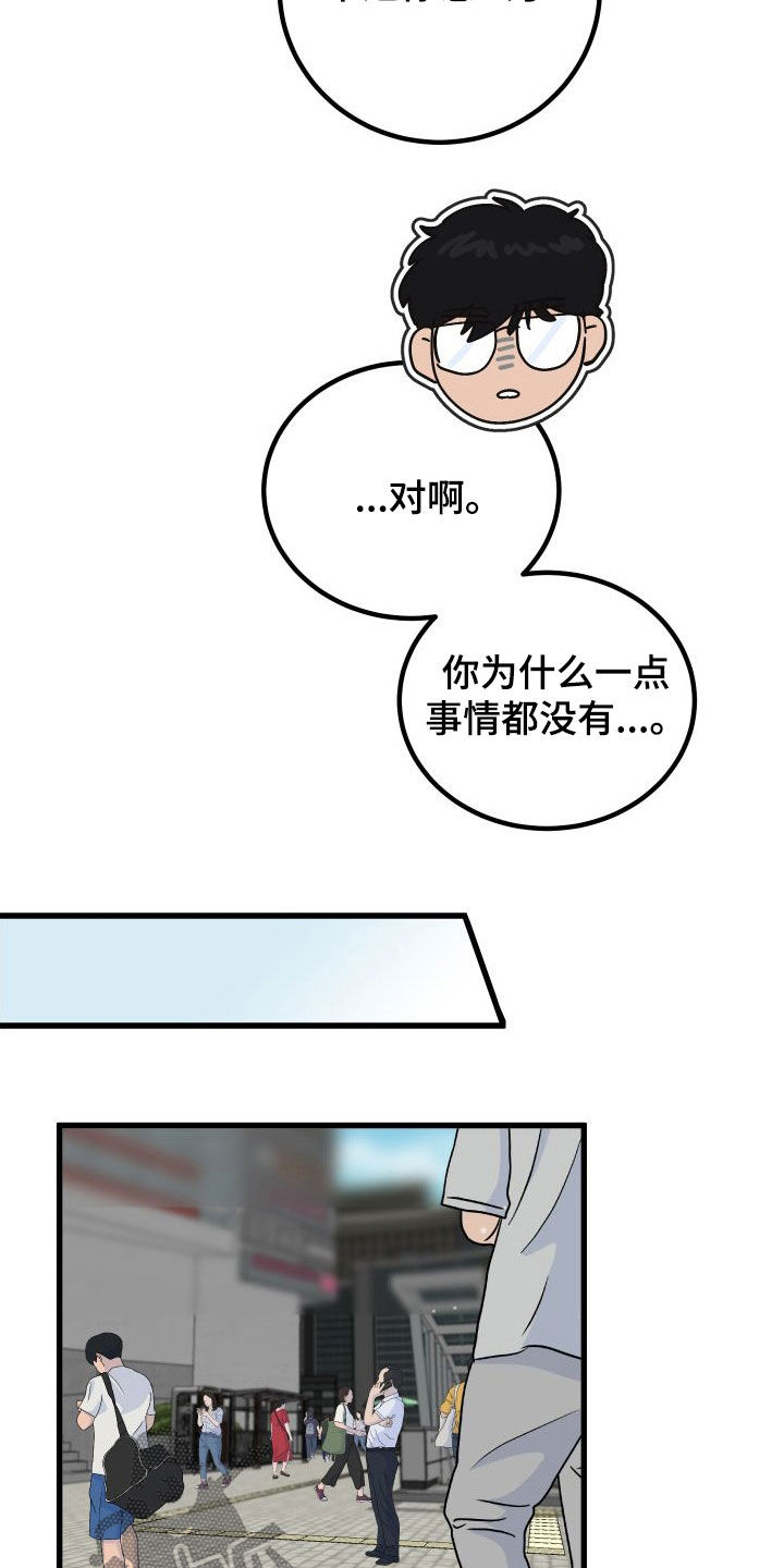 第45章：不欢而散2