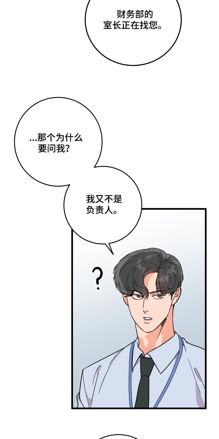 第66章：【第二季】支开1