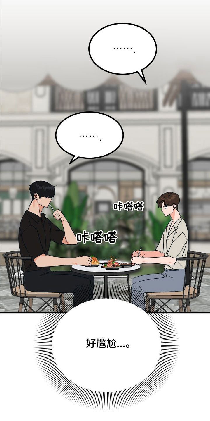 第45章：不欢而散4