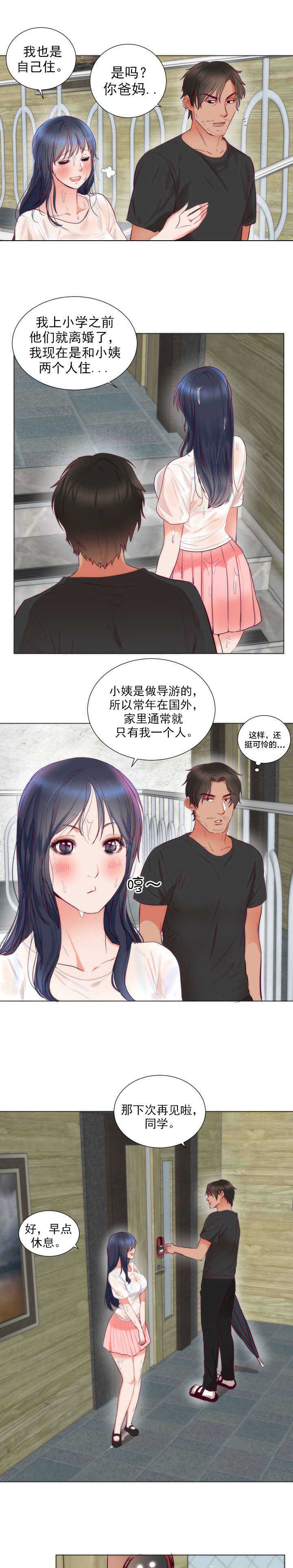 第5章：悸动2