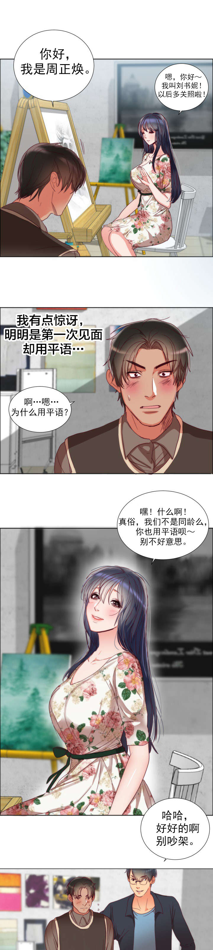 第2章：初恋2