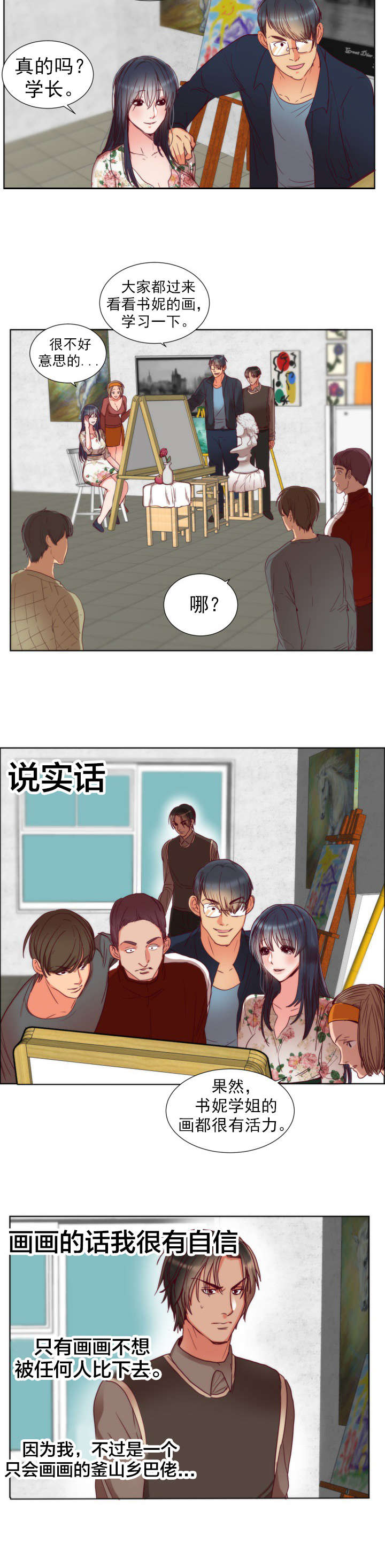 第2章：初恋4
