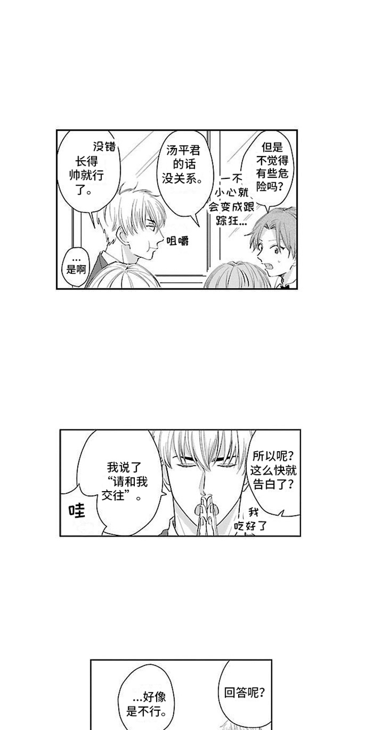 第4章：是他1