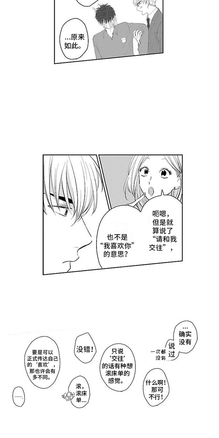 第4章：是他2