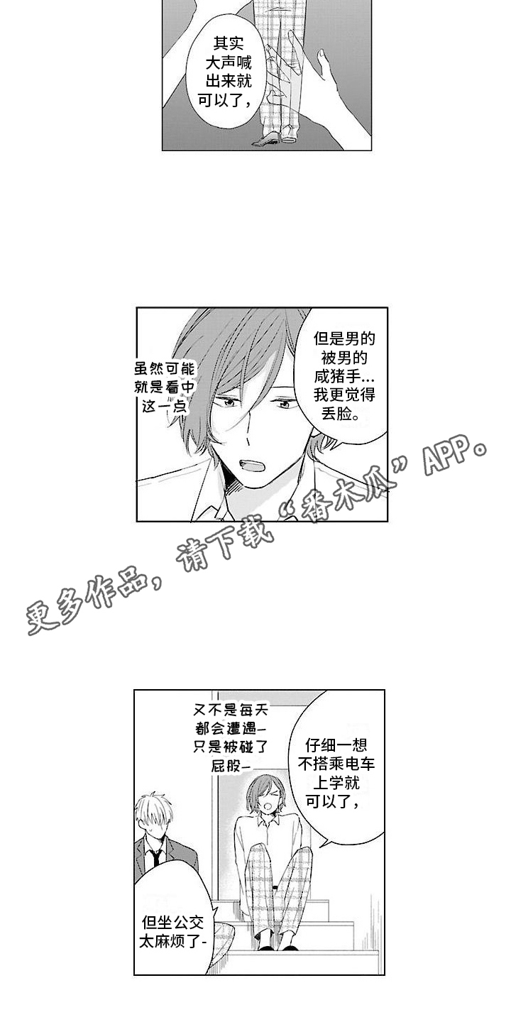 第10章：痴汉3
