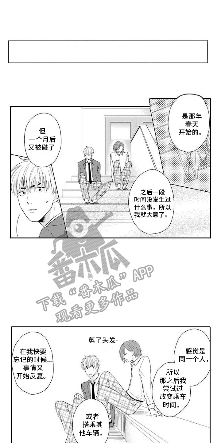第10章：痴汉0
