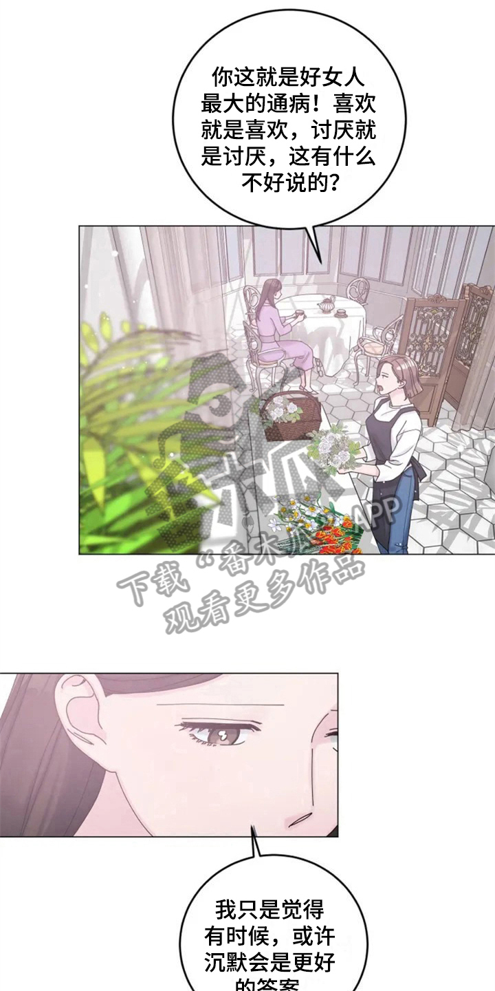 第4章：沉默的答案2