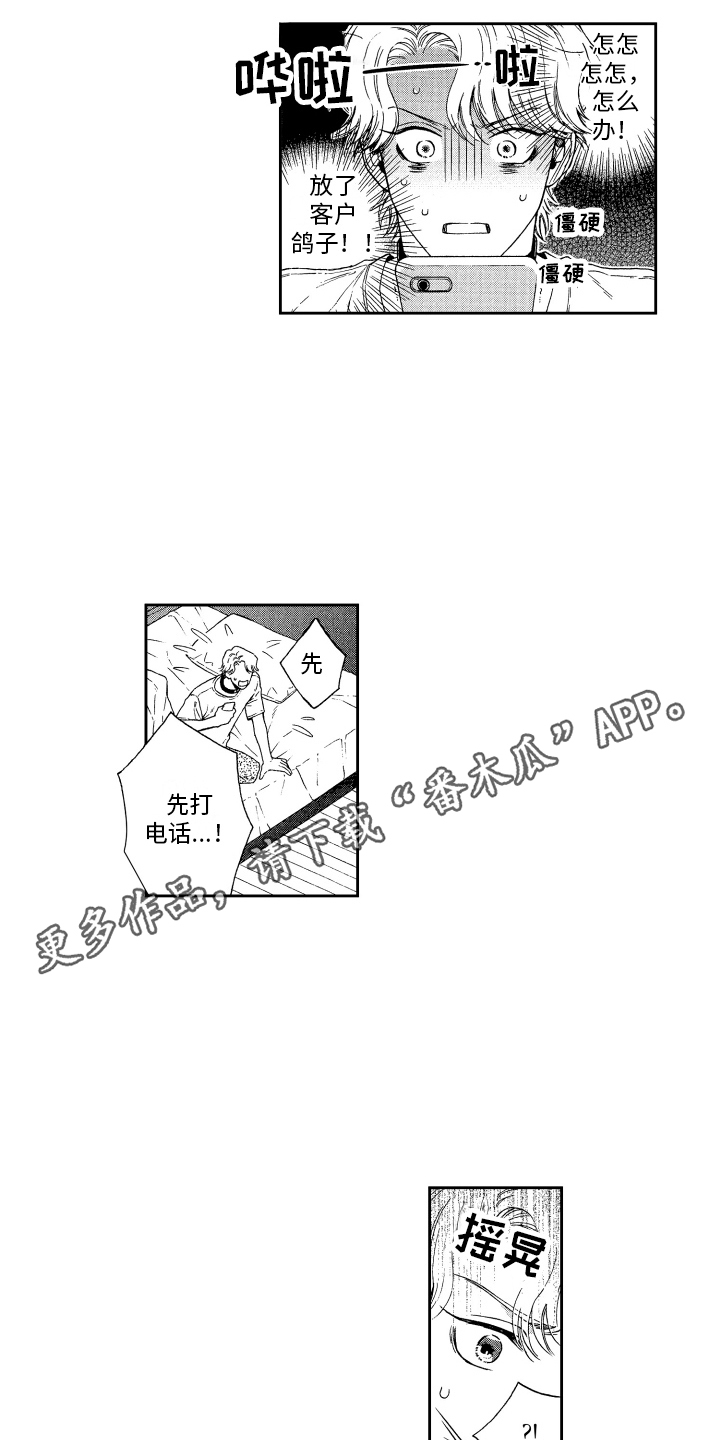 第7章： 松口气3
