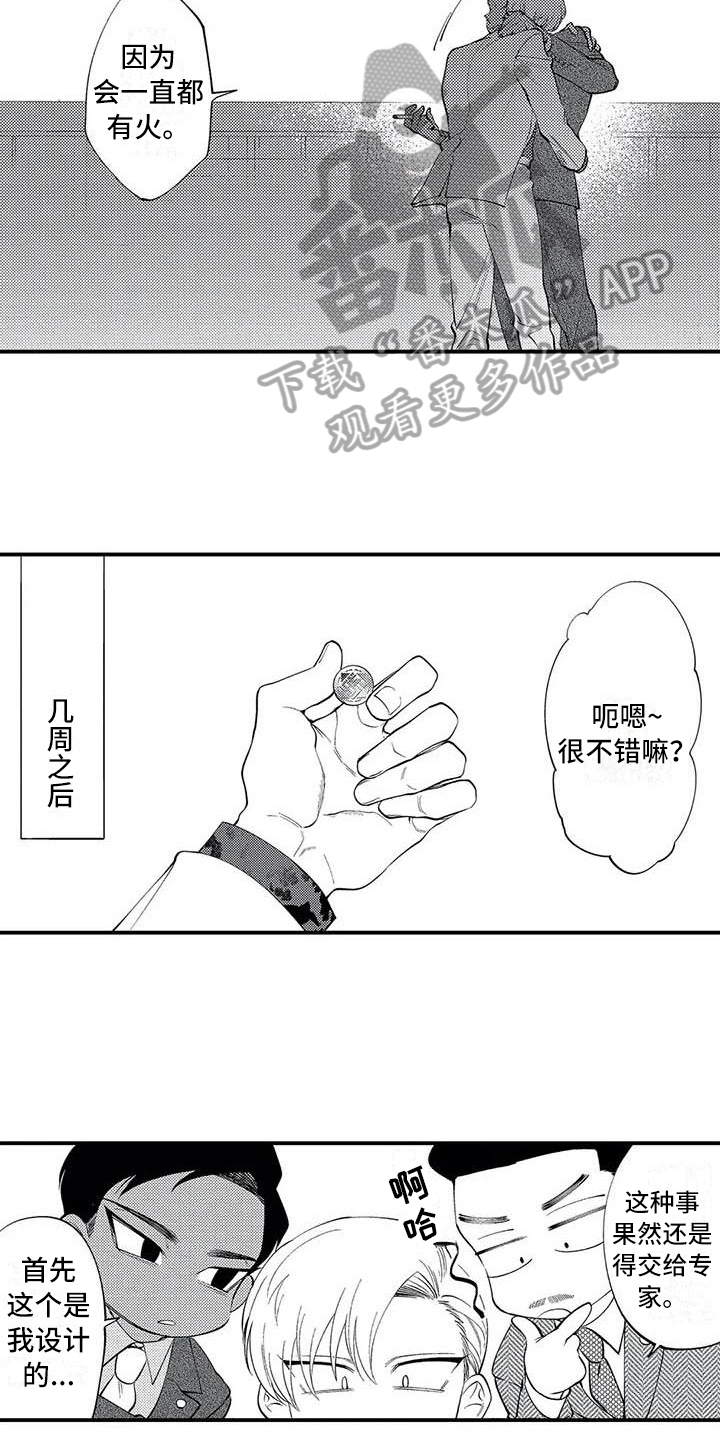 第25章：一直有火4