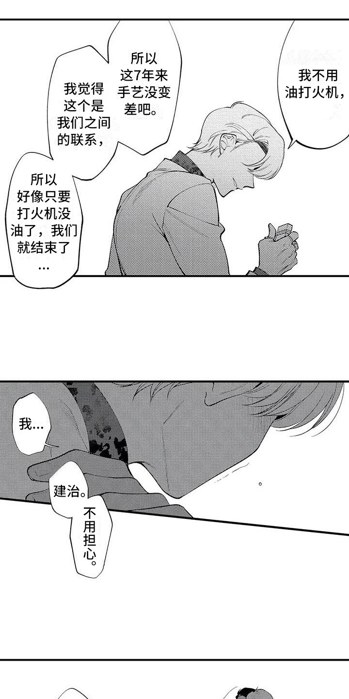 第25章：一直有火3