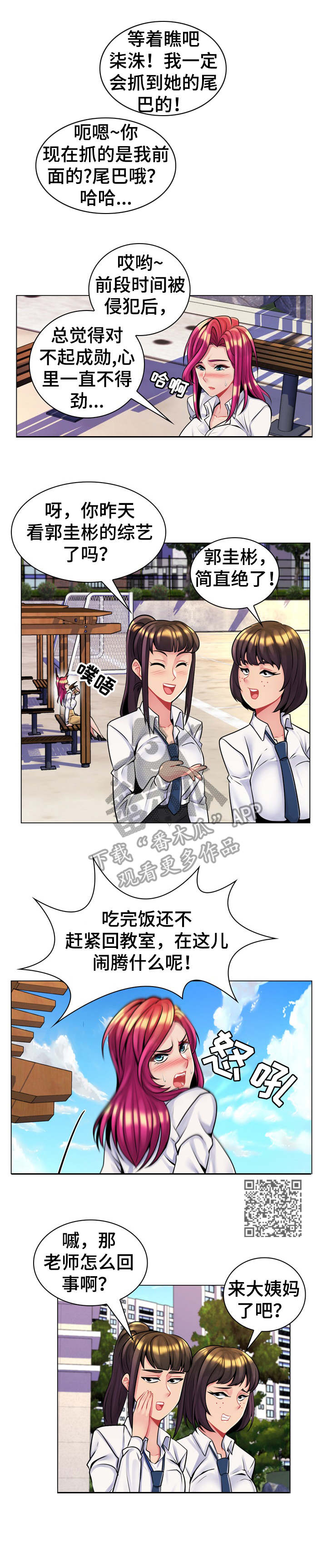 第25章：好感度调查4