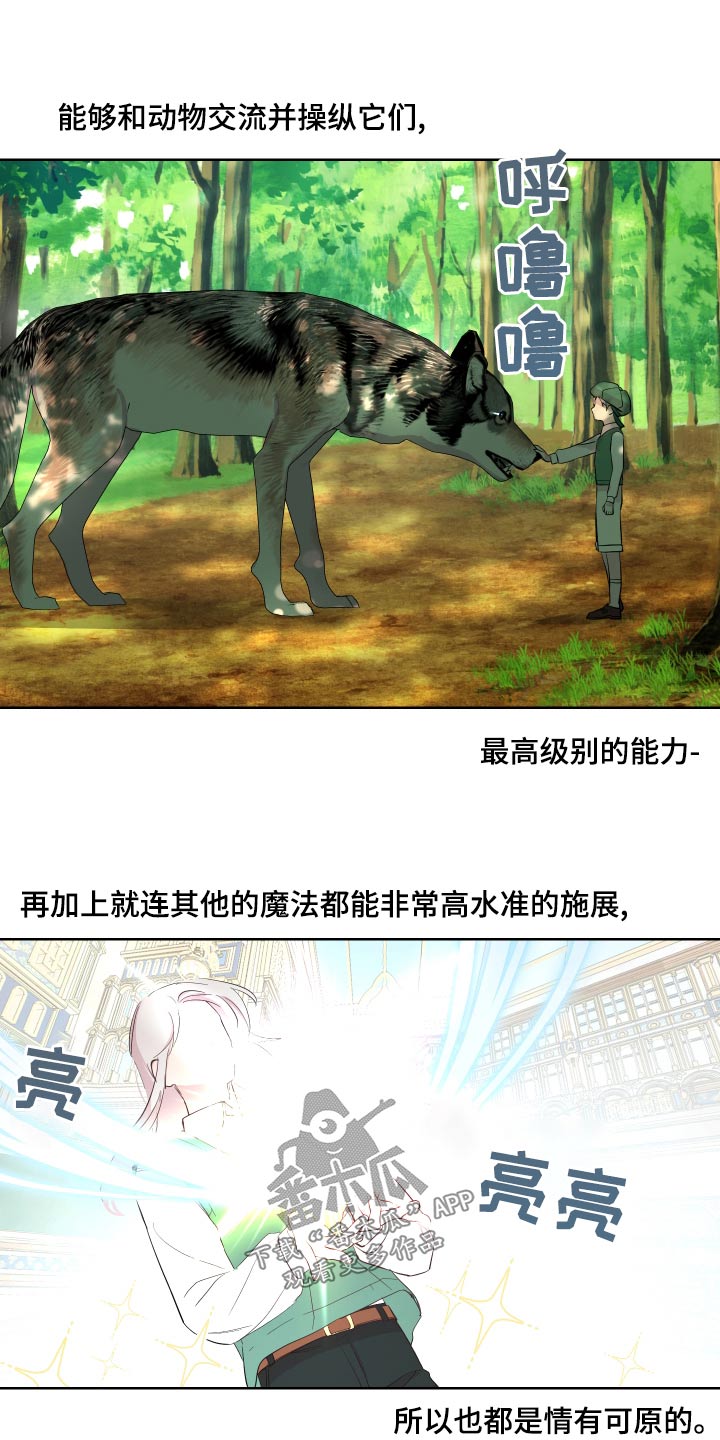 第38章：偷听1