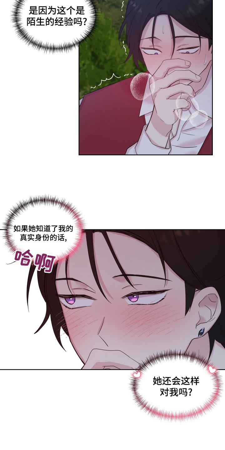 第38章：偷听4