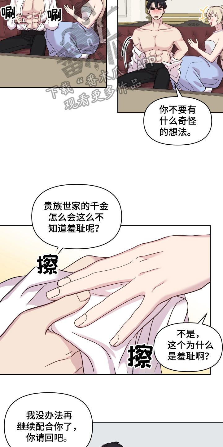 第15章：提亲3