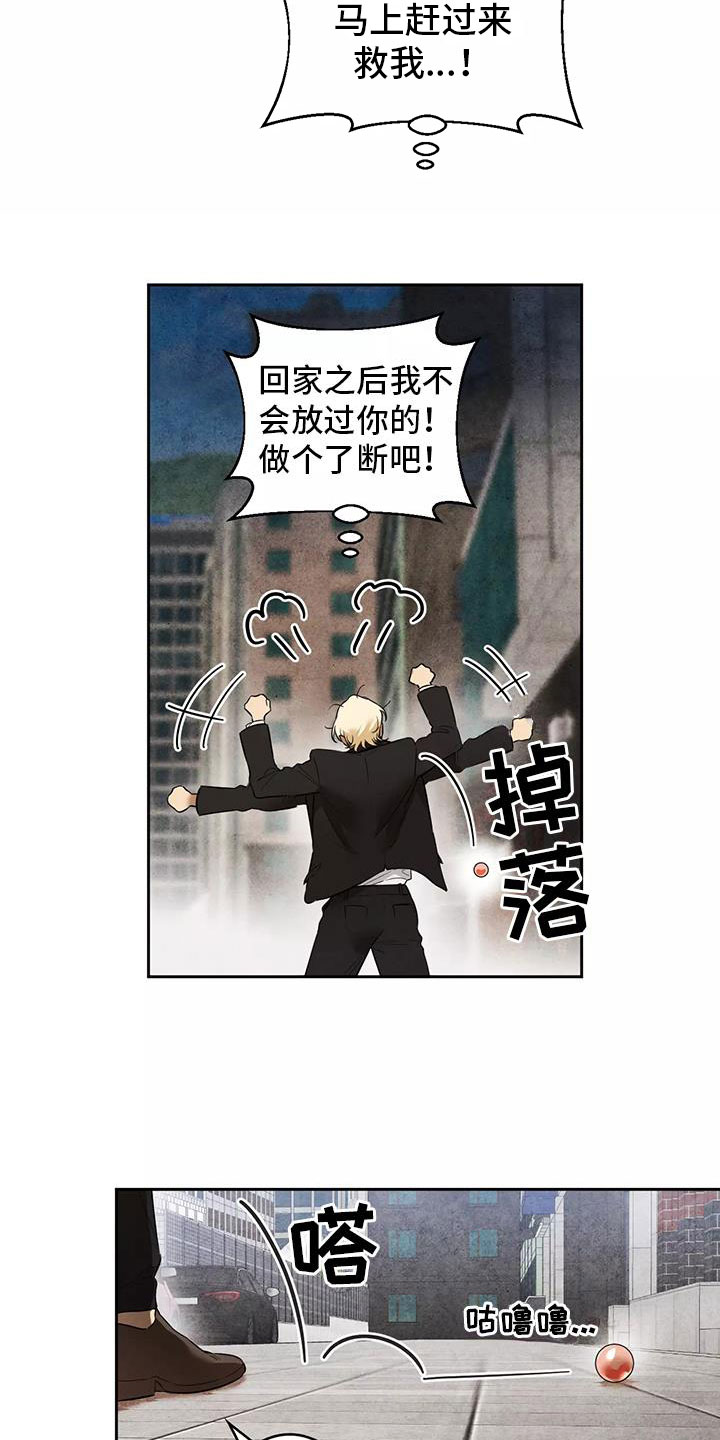 第2章：吃了奇怪的东西2