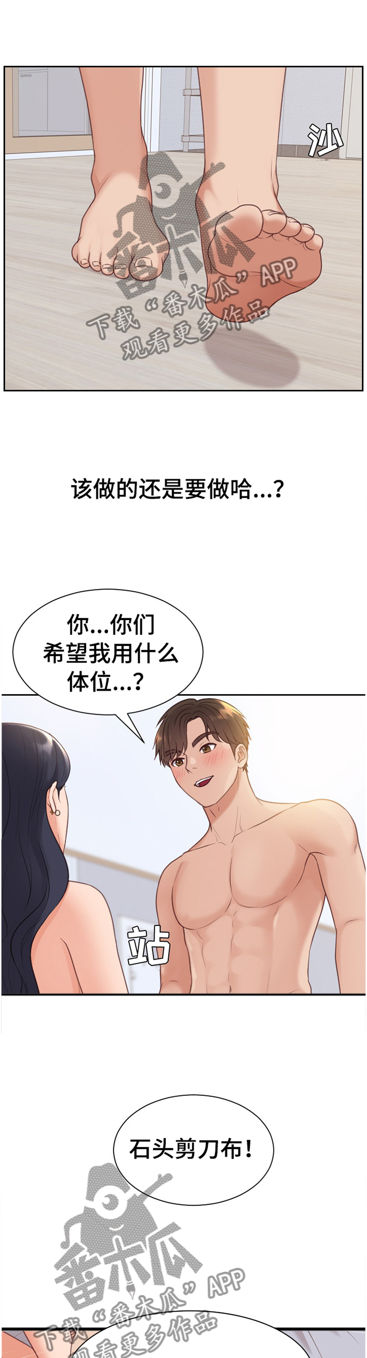 第85章：石头剪刀布3