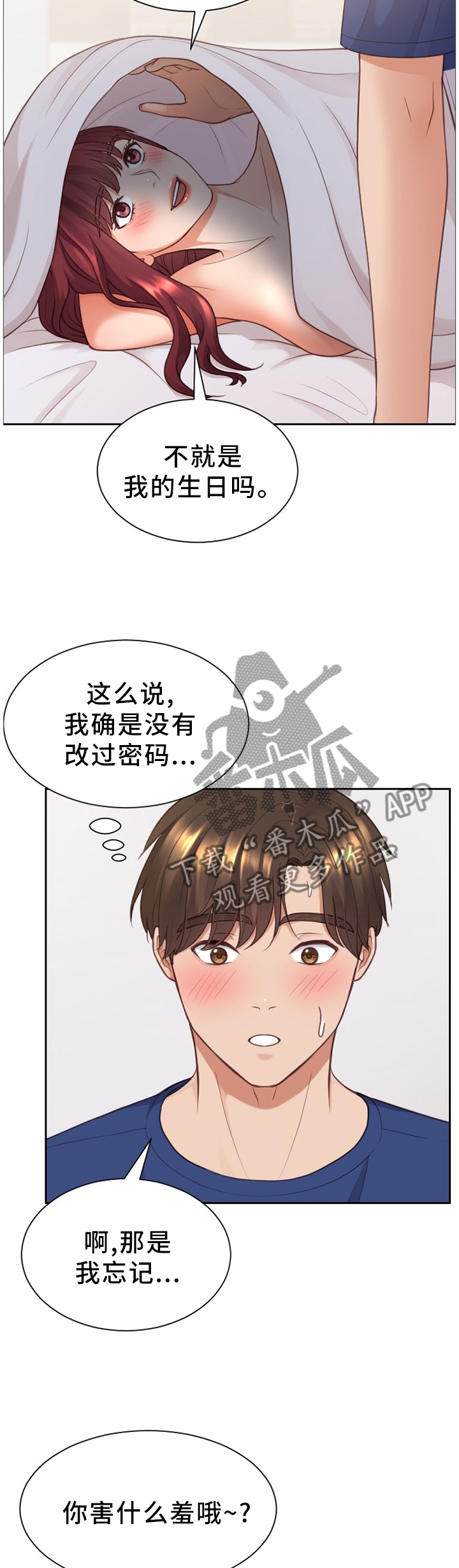 第53章：欺骗的后果4