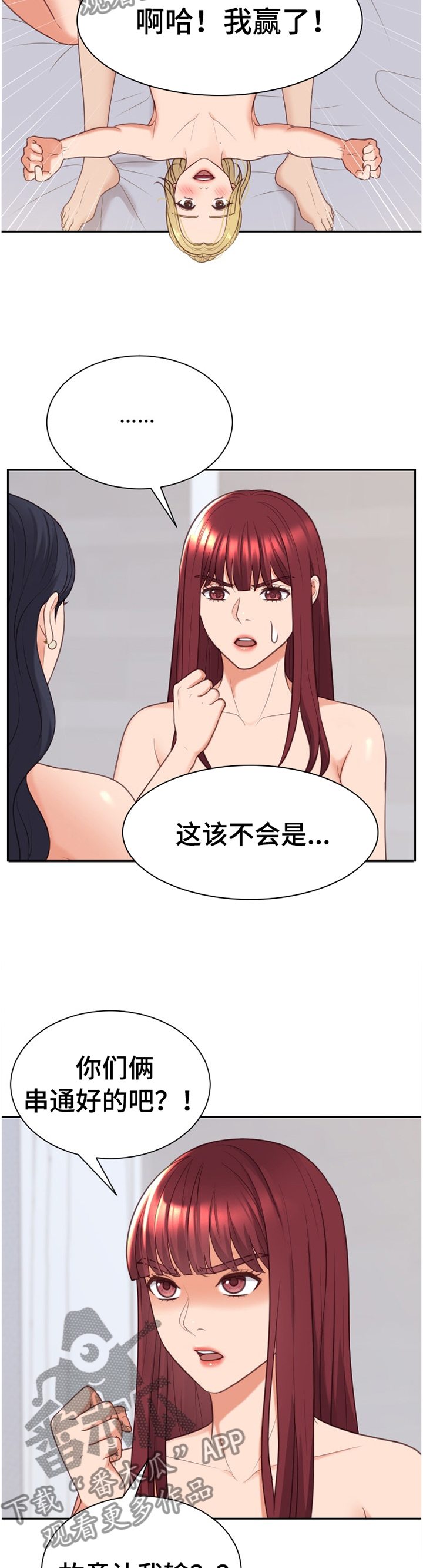 第85章：石头剪刀布4