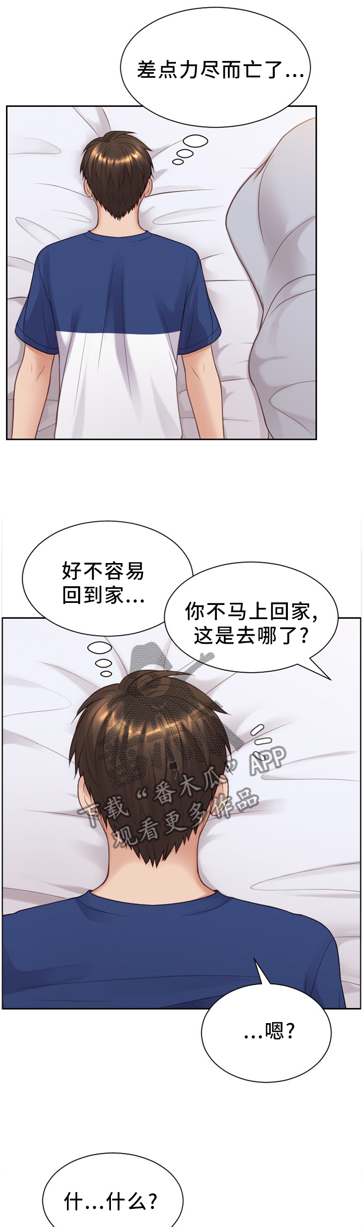 第53章：欺骗的后果1
