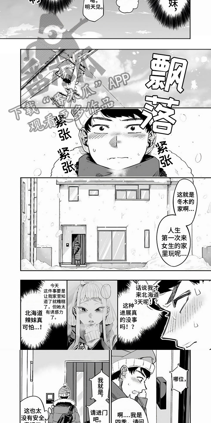 第7章：做客2