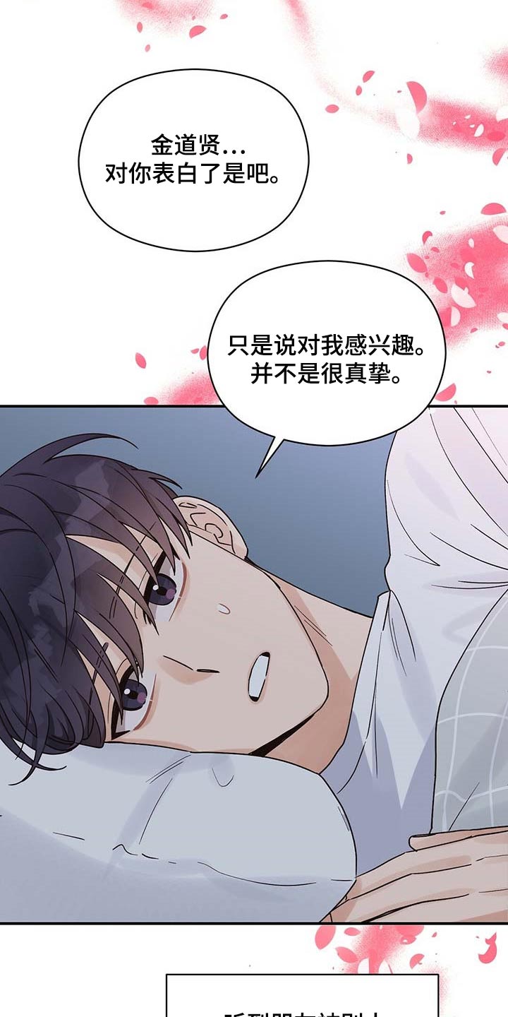 第30章：你一辈子都不会知道2