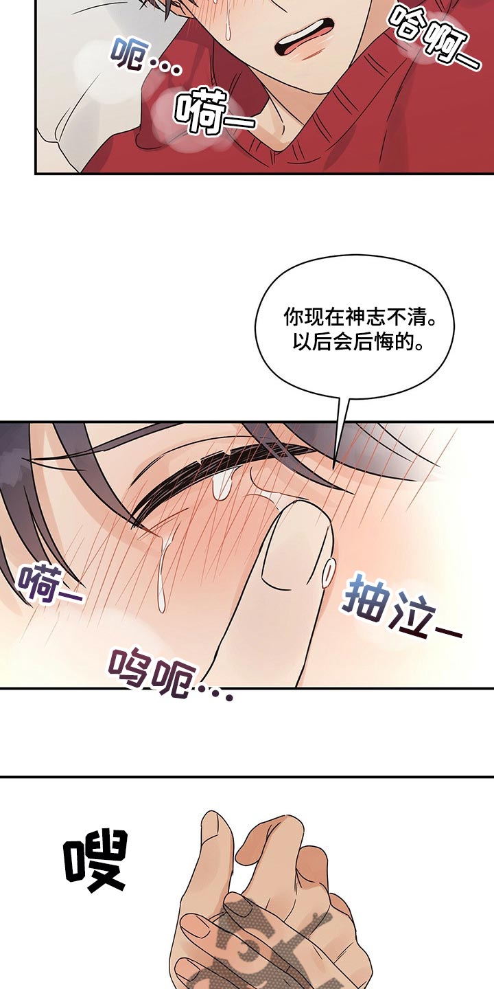 第42章：你不能反悔了3